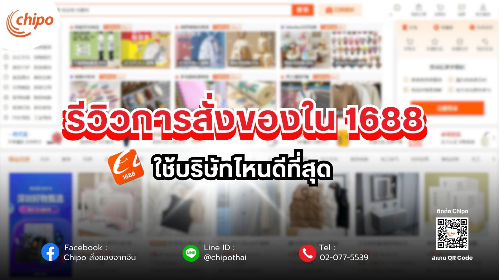 รีวิวการสั่งของใน 1688 ใช้บริษัทไหนดีที่สุด