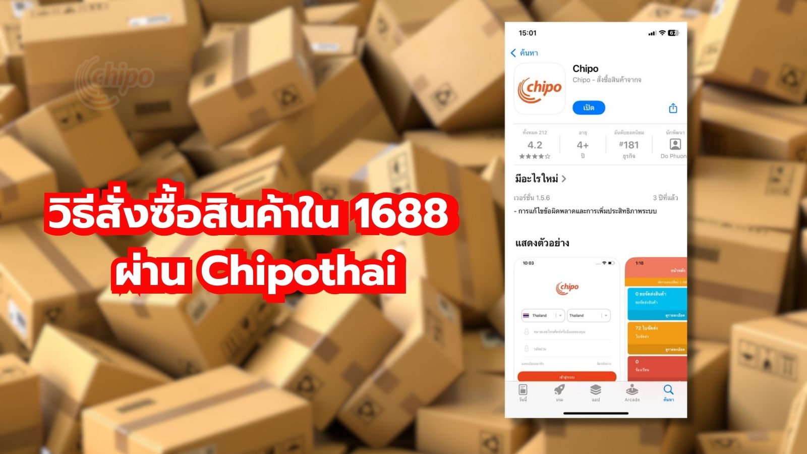 วิธีสั่งซื้อสินค้าใน 1688 ผ่าน Chipothai