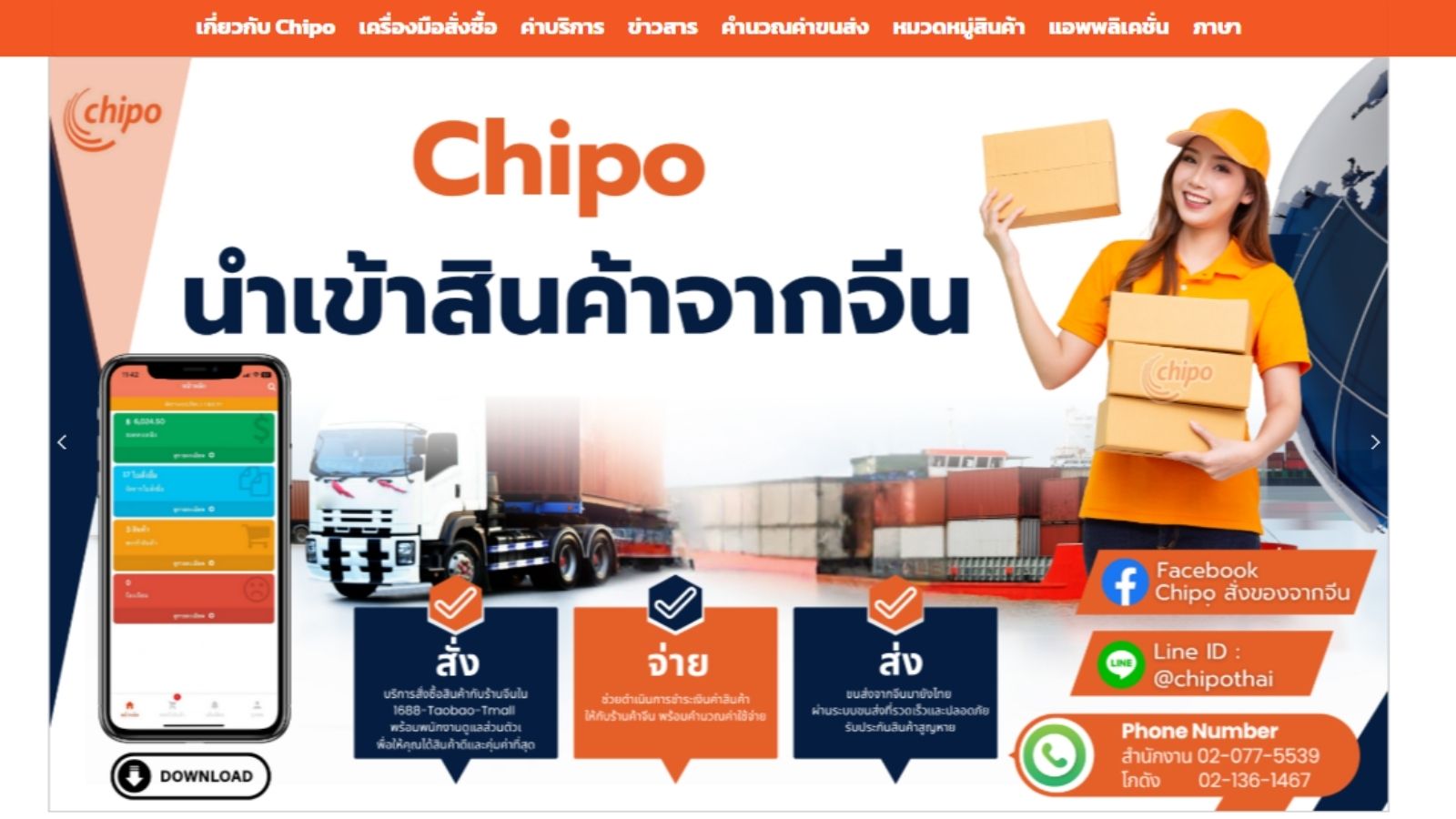 ทำไมต้องChipoนำเข้าสินค้าจากจีน
