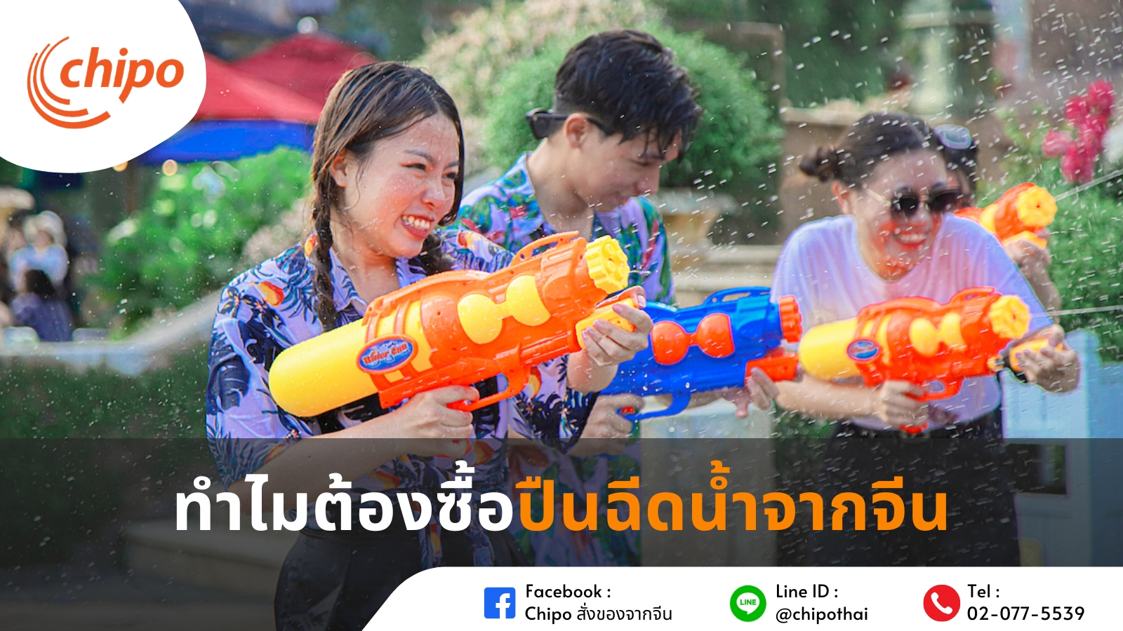 ทำไมต้องซื้อปืนฉีดน้ำจากจีน ทำไมต้องซื้อปืนฉีดน้ำจากจีน