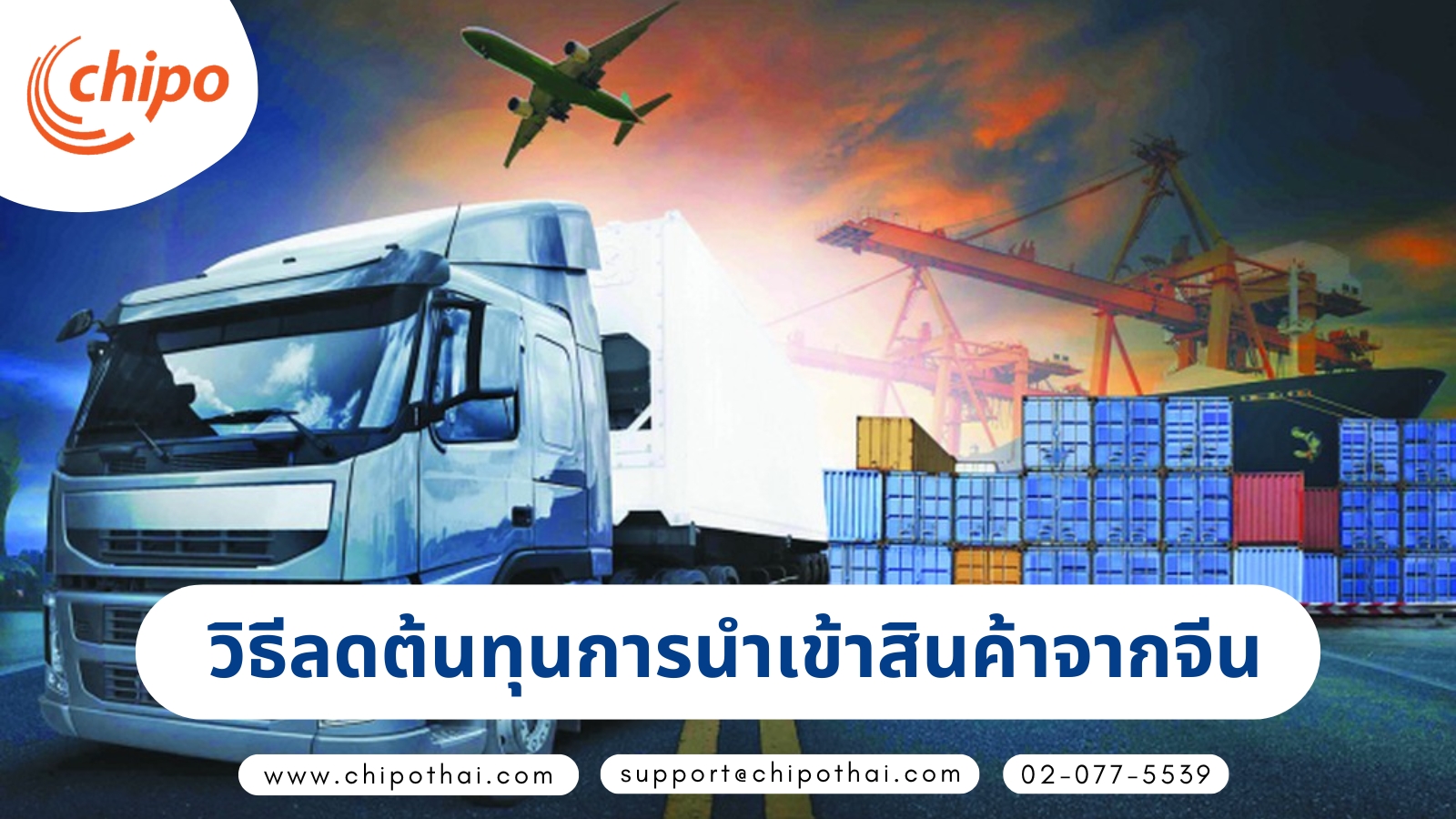 วิธีลดต้นทุนการนำเข้าสินค้าจากจีน วิธีลดต้นทุนการนำเข้าสินค้าจากจีน
