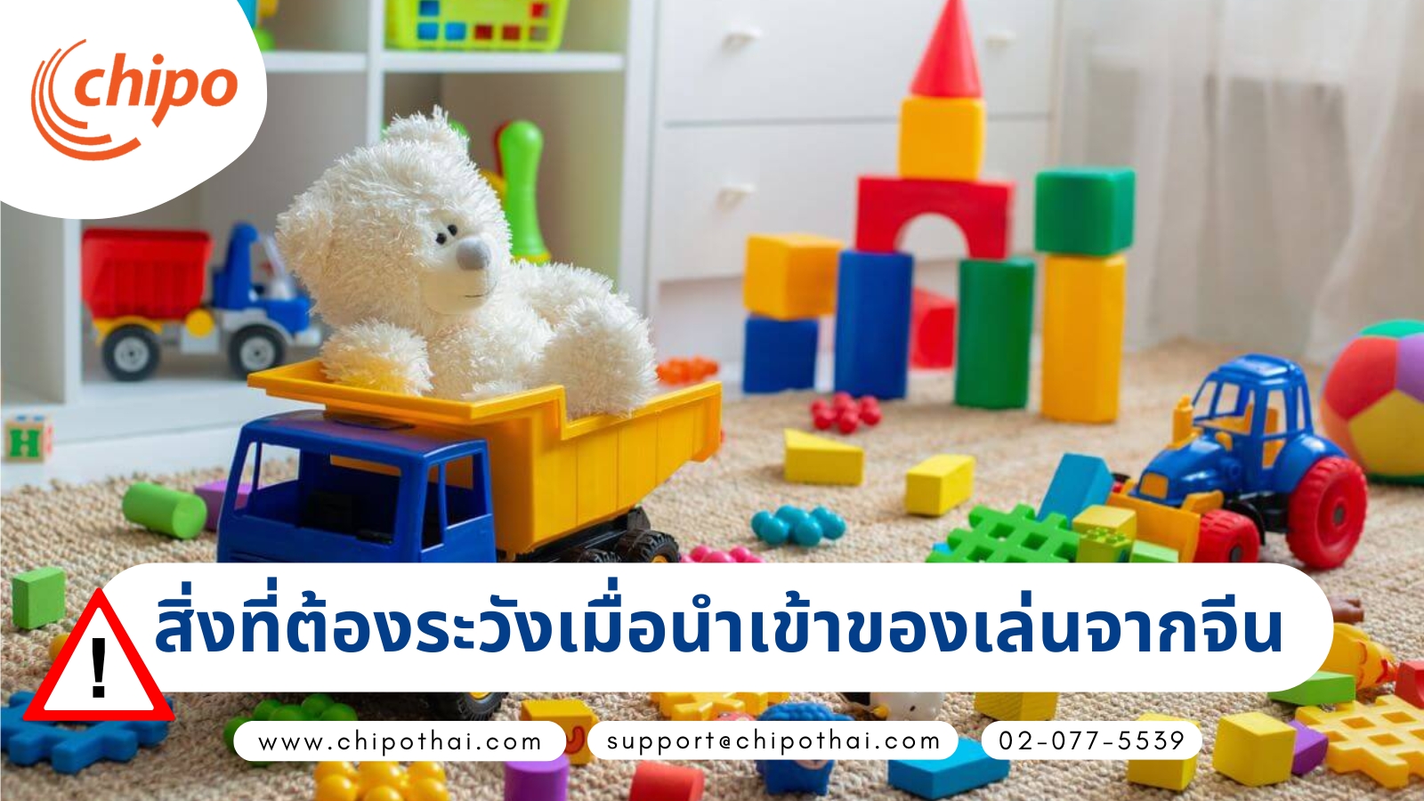 สิ่งที่ต้องระวังเมื่อนำเข้าของเล่นจากจีน สิ่งที่ต้องระวังเมื่อนำเข้าของเล่นจากจีน