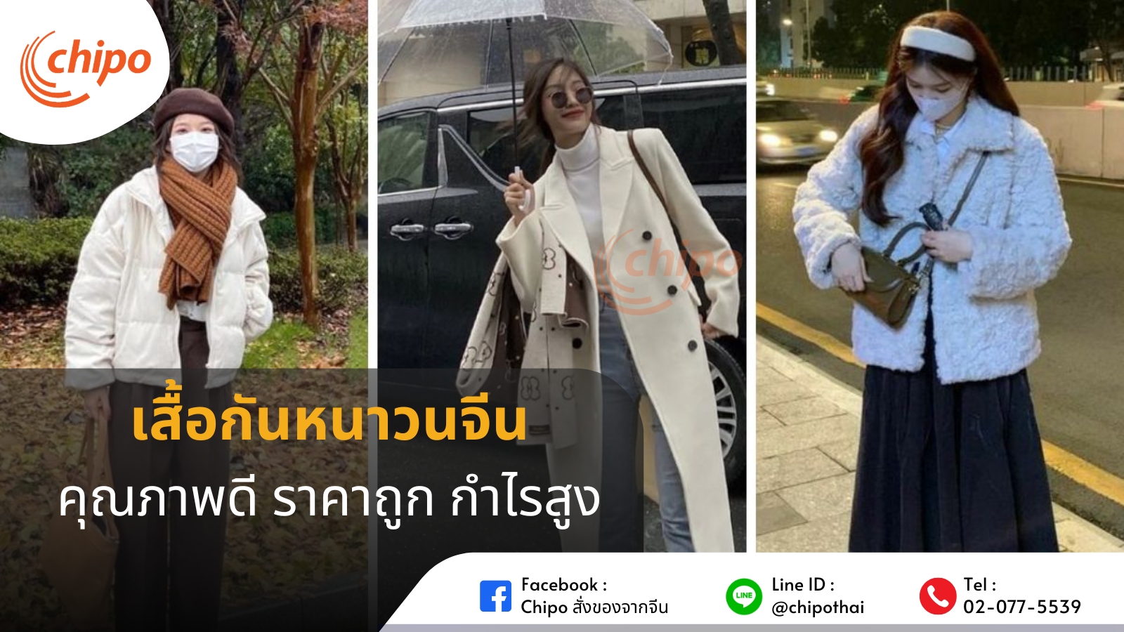 เสื้อกันหนาวจีน คุณภาพดี ราคาถูก กำไรสูง เสื้อกันหนาวจีน คุณภาพดี ราคาถูก กำไรสูง