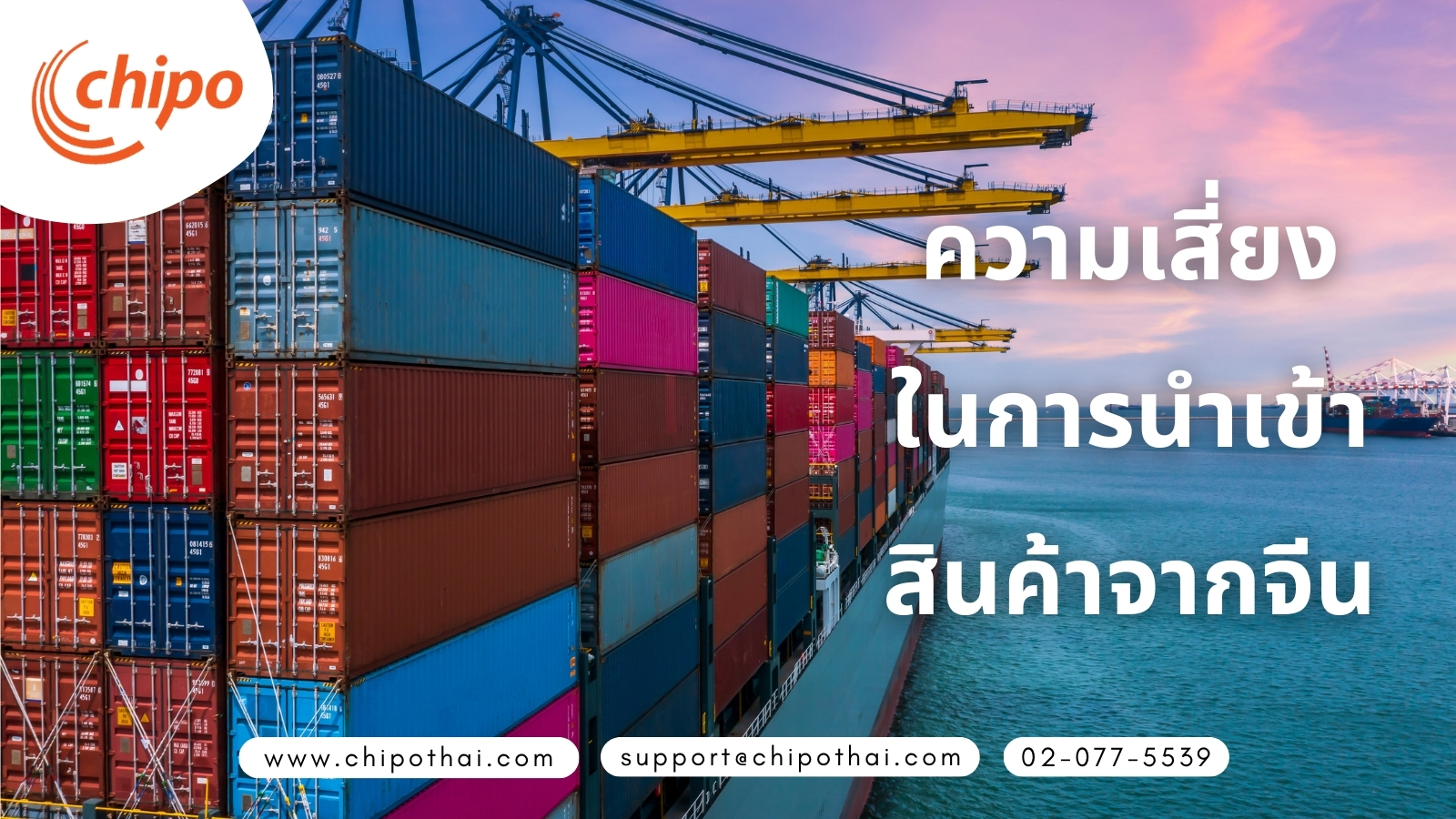 ความเสี่ยง ในการนำเข้าสินค้าจากจีน ความเสี่ยง ในการนำเข้าสินค้าจากจีน
