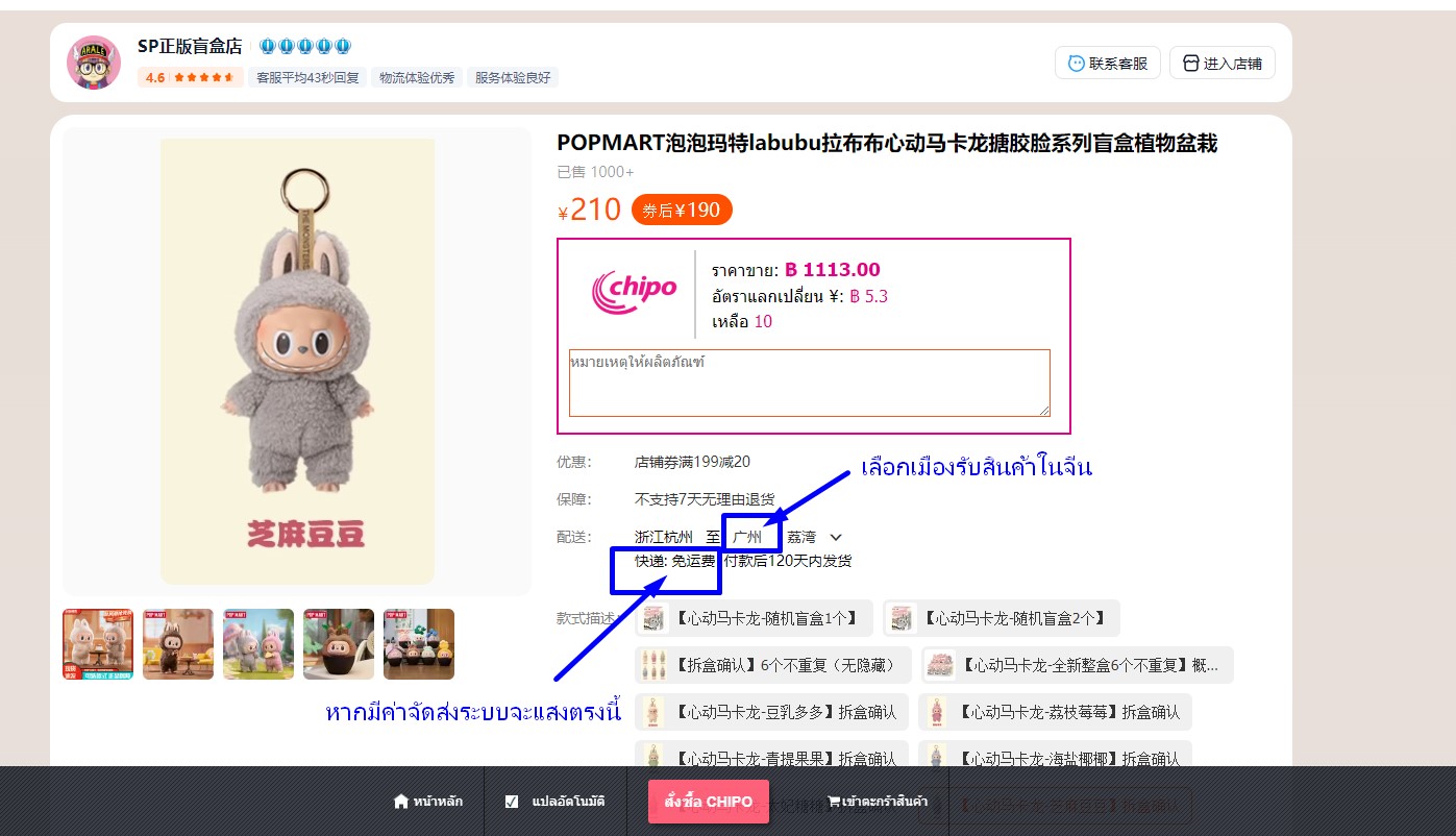 How to check shipping costs วิธีเช็คค่าขนส่ง