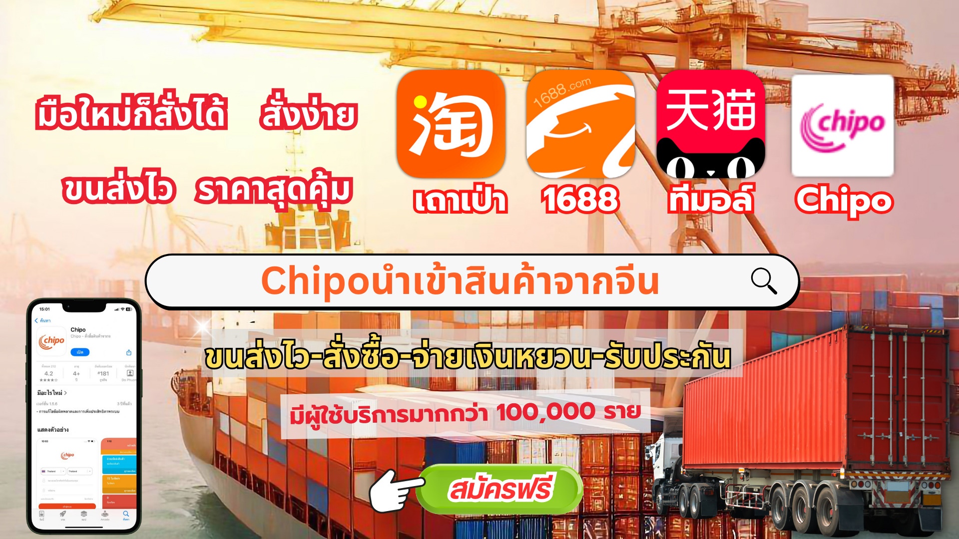 Import-services-from-china-by-chipo บริการนำเข้าสินค้าจากจีน