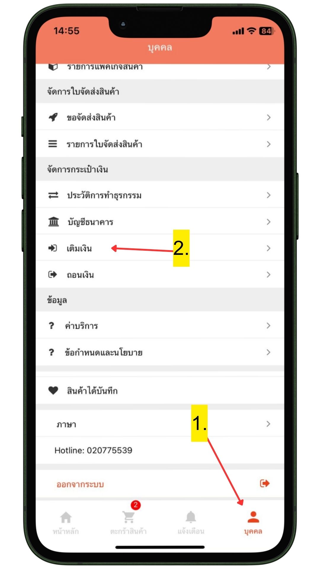 เติงเงินขั้นตอนที่1