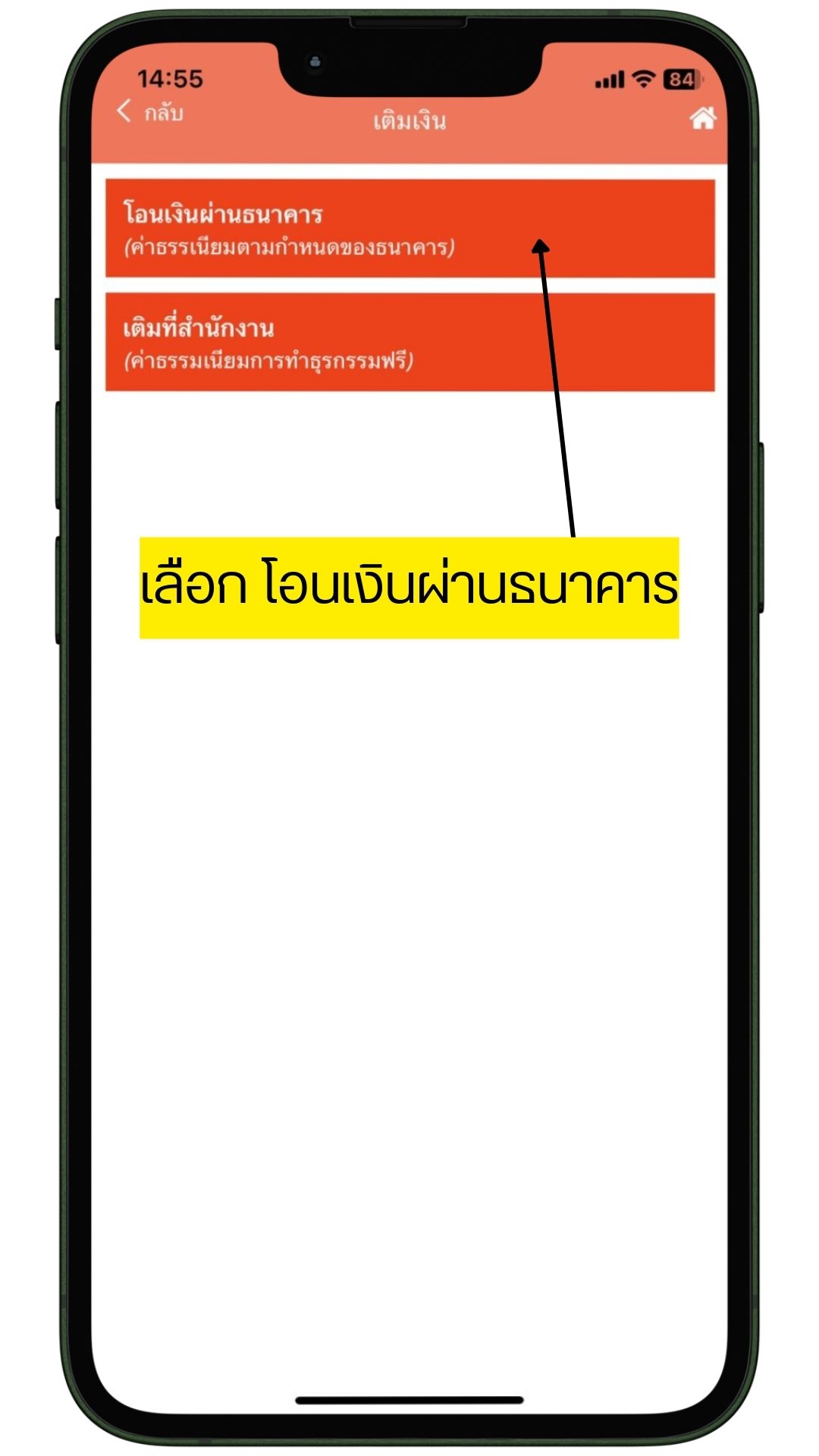 เติมเงินขั้นตอนที่2