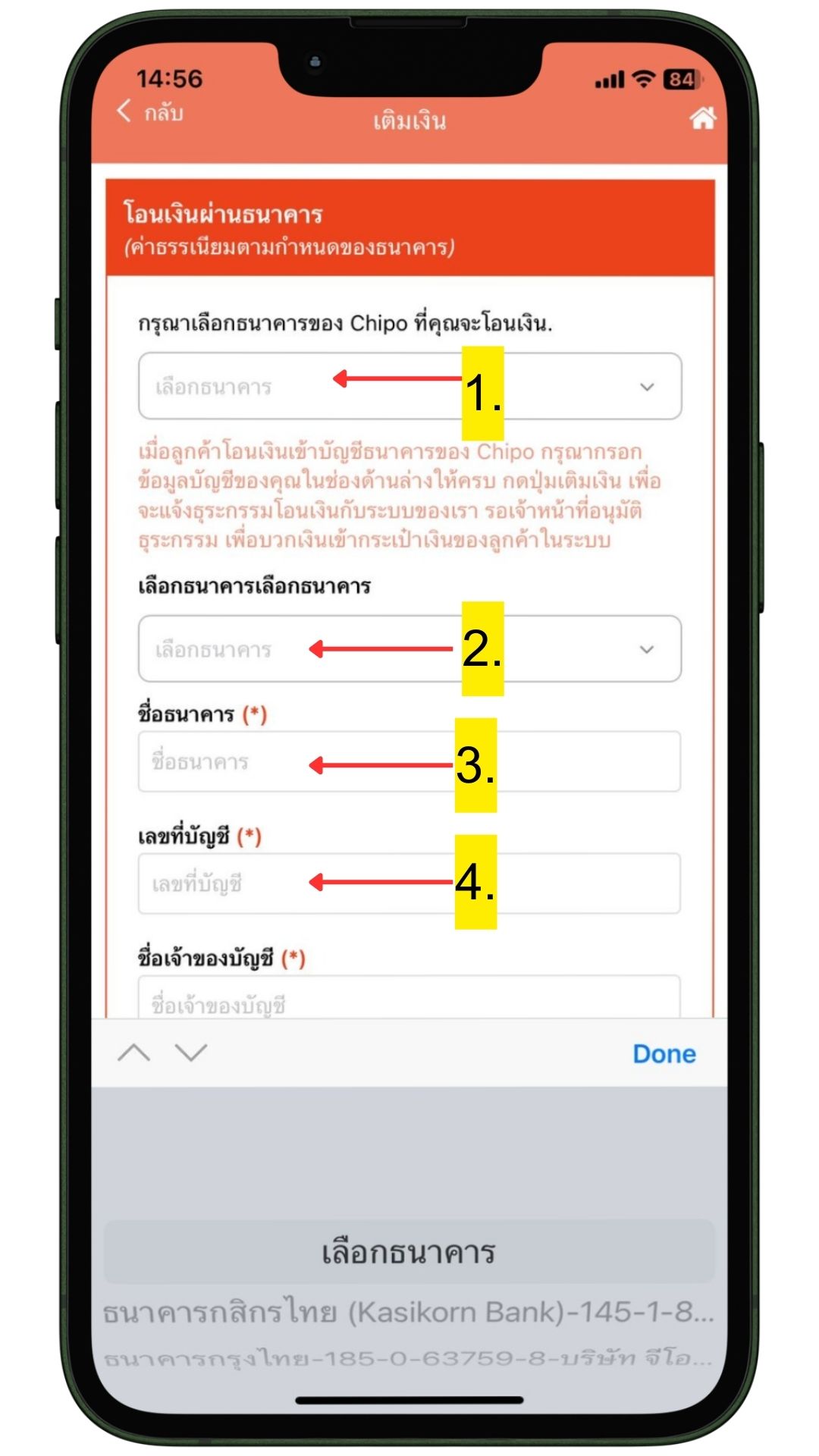 เติมเงินขั้นตอนที่3