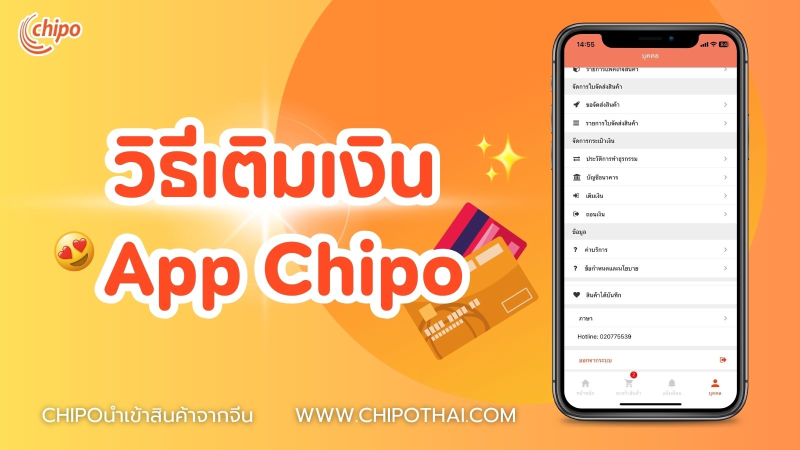 วิธีเติมเงิน App Chipo