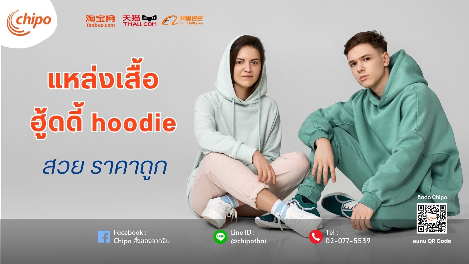 แหล่งเสื้อฮู้ดดี้สวย ราคาถูกจาก 1688 Taobao แหล่งเสื้อฮู้ดดี้สวย ราคาถูกจาก 1688 Taobao