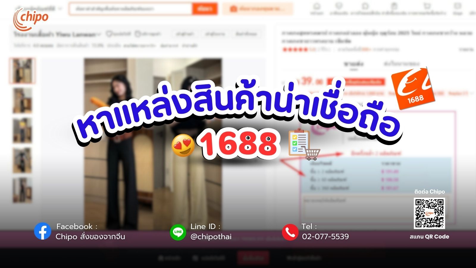 หาค่าสินค้าที่น่าเชื่อถือใน1688