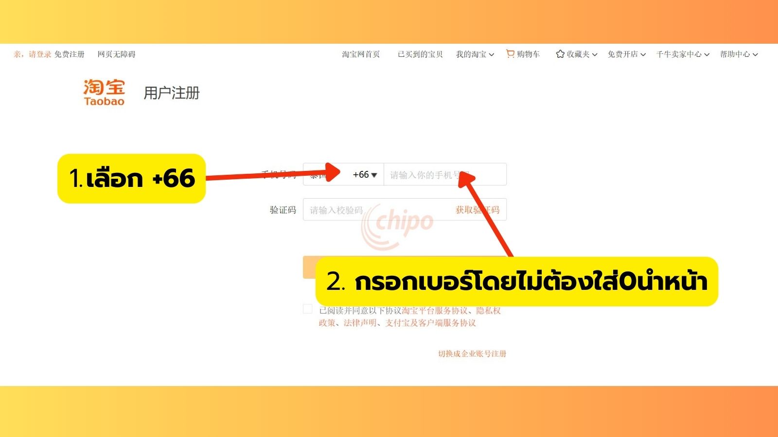 กรอกเบอร์โทรศัพท์