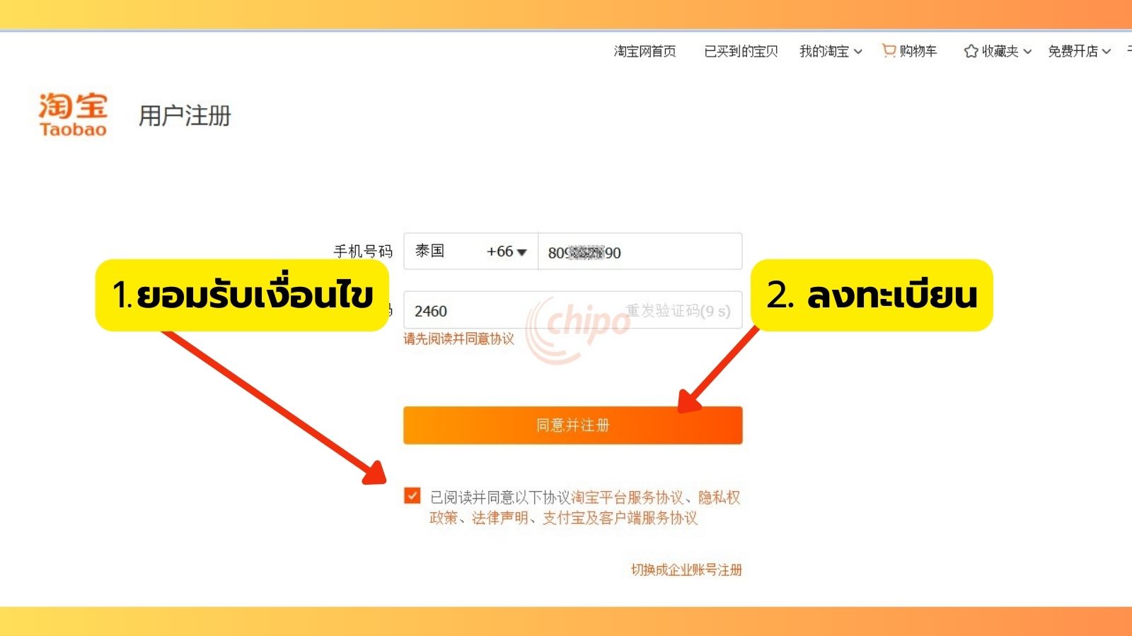 กดยอมรับเงื่อนไข