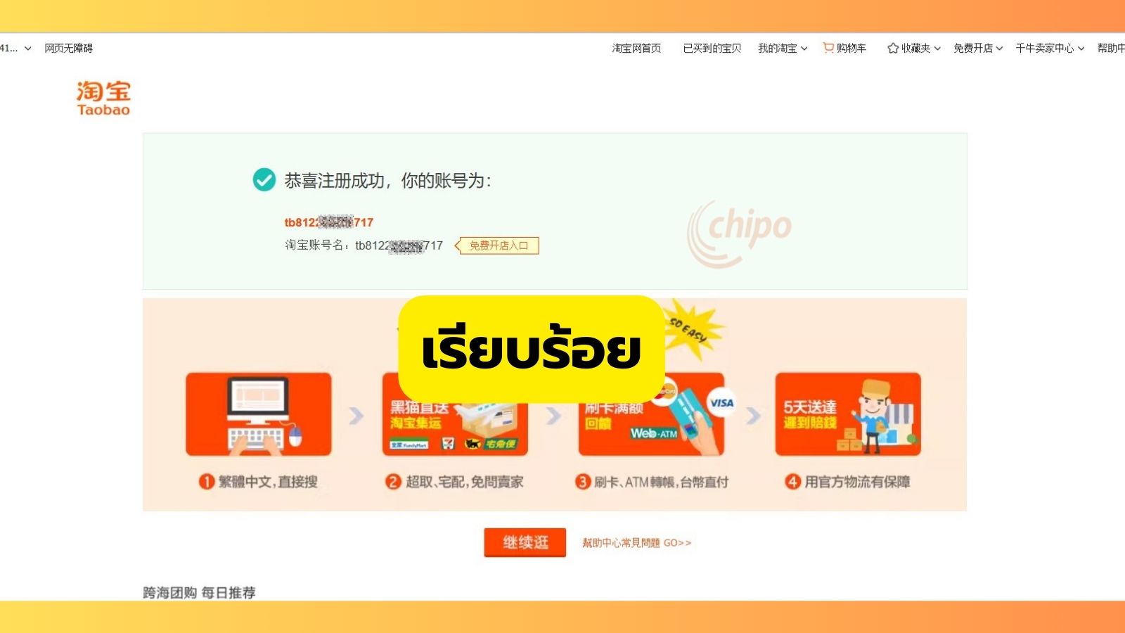เสร็จสิ้นเรียบร้อย