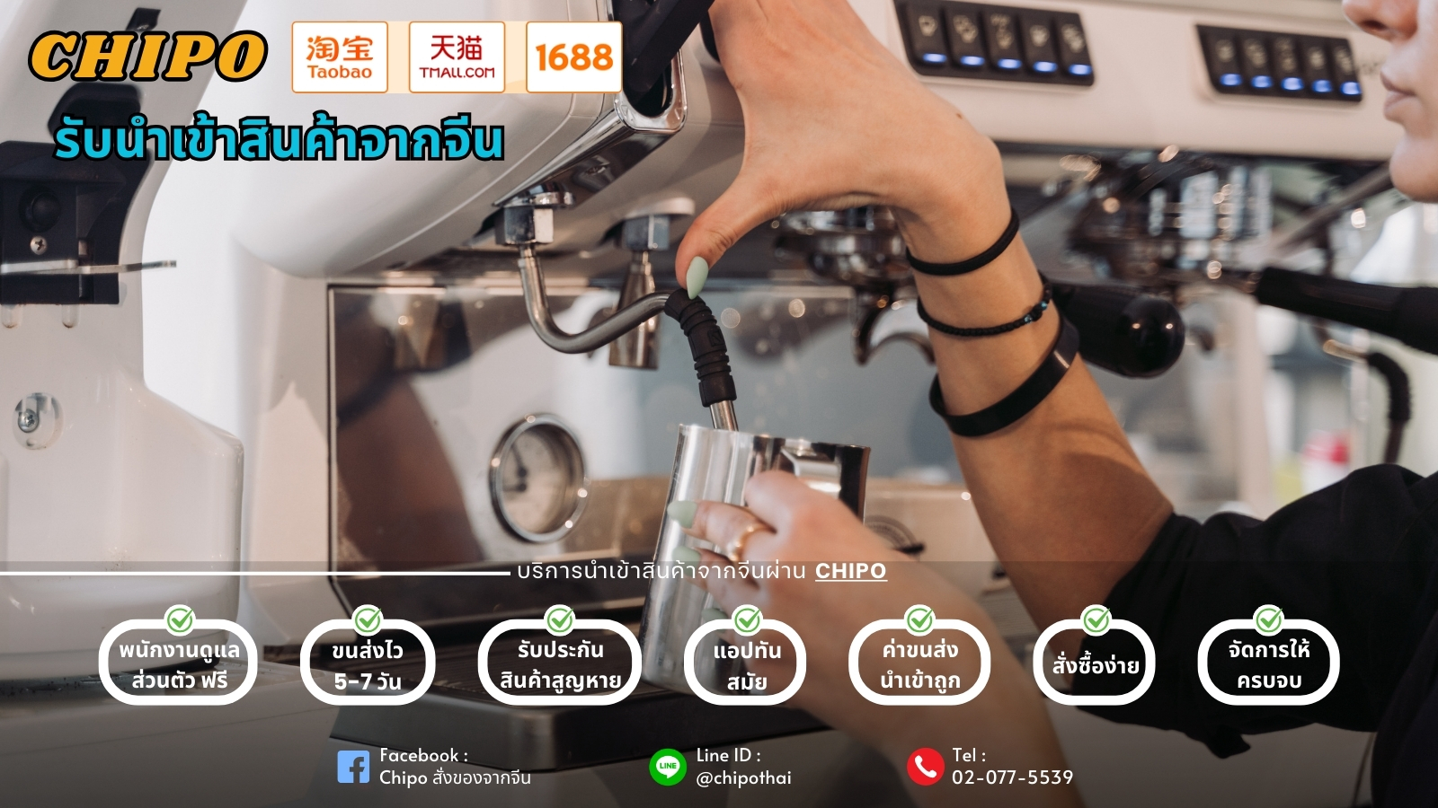 เตรียมตัวเป็นเจ้าของเครื่องชงกาแฟจากจีนง่าย ๆ ด้วย Chipo เตรียมตัวเป็นเจ้าของเครื่องชงกาแฟจากจีนง่าย ๆ ด้วย Chipo