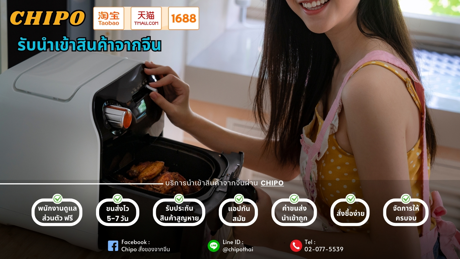 ทำไมต้องเลือกนำเข้าหม้อทอดไร้น้ำมันกับ Chipo ทำไมต้องเลือกนำเข้าหม้อทอดไร้น้ำมันกับ Chipo