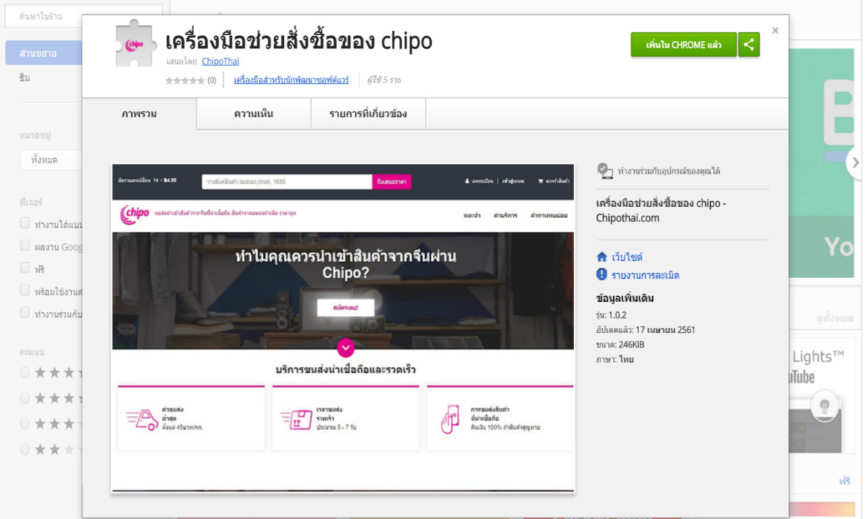 ติดตั้งเครื่องมือสั่งซื้อ Chipo ติดตั้งเครื่องมือสั่งซื้อ Chipo