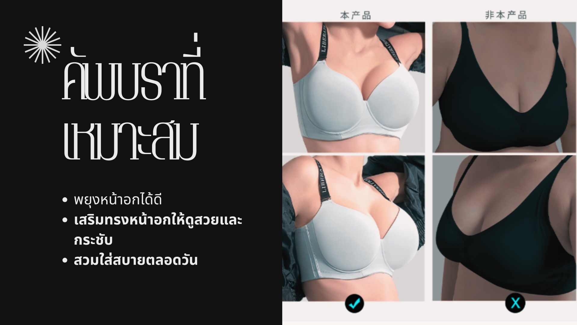 underwear-problem ไซส์บราไม่เหมาะสมอาจทำให้เกิดปัญหาต่าง