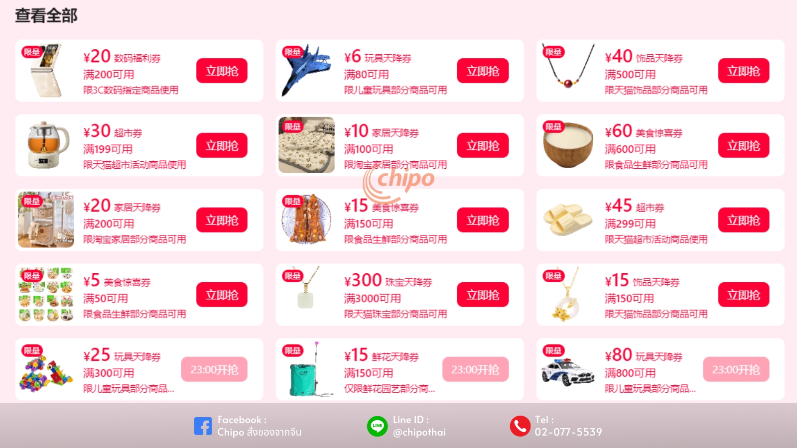 คำแนะนำเกี่ยวกับวิธีเข้าถึงสินค้าที่กำลังลดราคาบน Taobao และ Tmall คำแนะนำเกี่ยวกับวิธีเข้าถึงสินค้าที่กำลังลดราคาบน Taobao และ Tmall