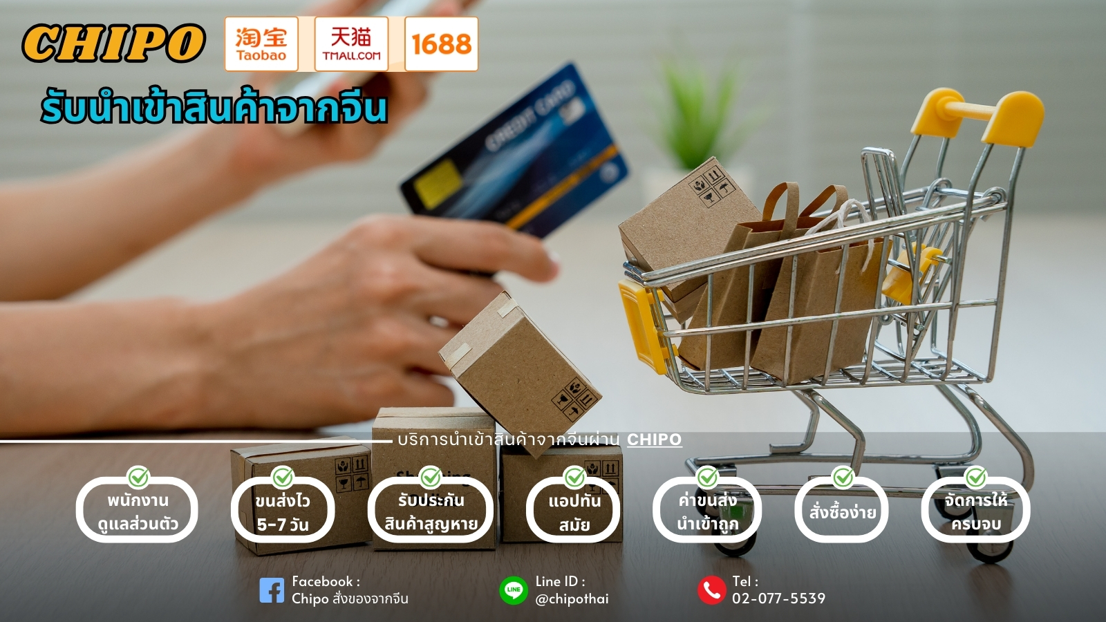 การซื้อสินค้าลดราคาจะง่ายยิ่งขึ้นเมื่อใช้ Chipo การซื้อสินค้าลดราคาจะง่ายยิ่งขึ้นเมื่อใช้ Chipo