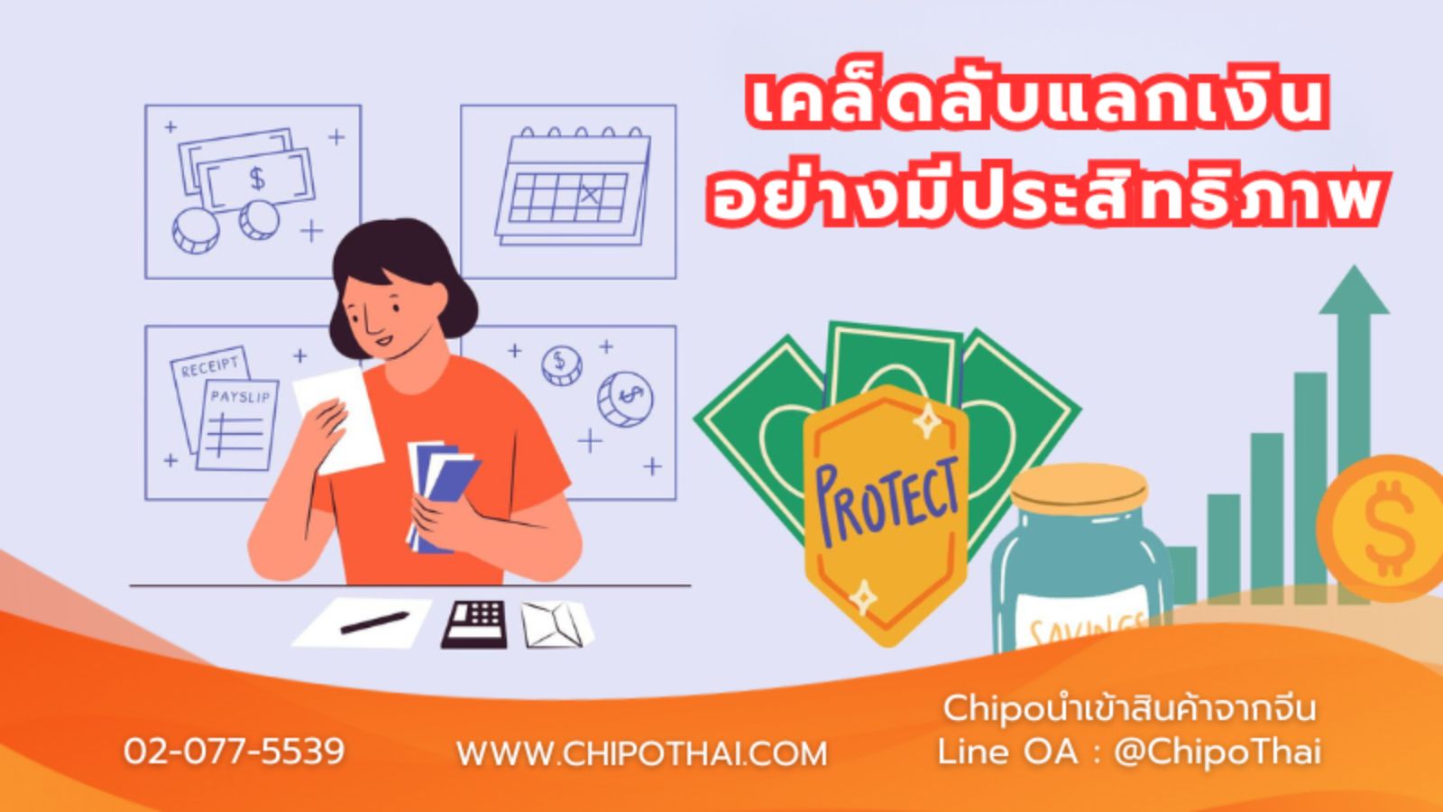 เคล็ดลับการแลกเปลี่ยนเงิน