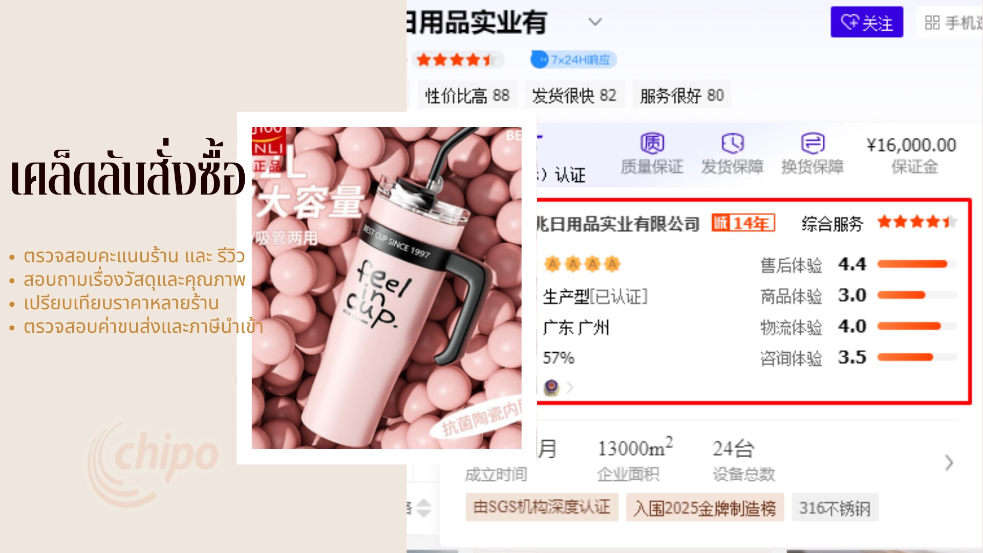 เลือกร้านที่น่าเชื่อถือ