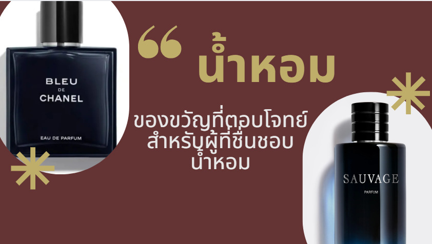 perfume น้ำหอม