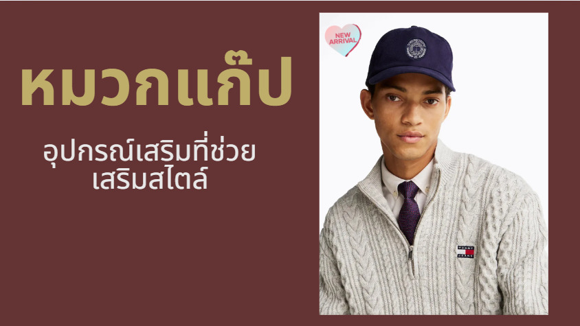 cap หมวกแก๊ป