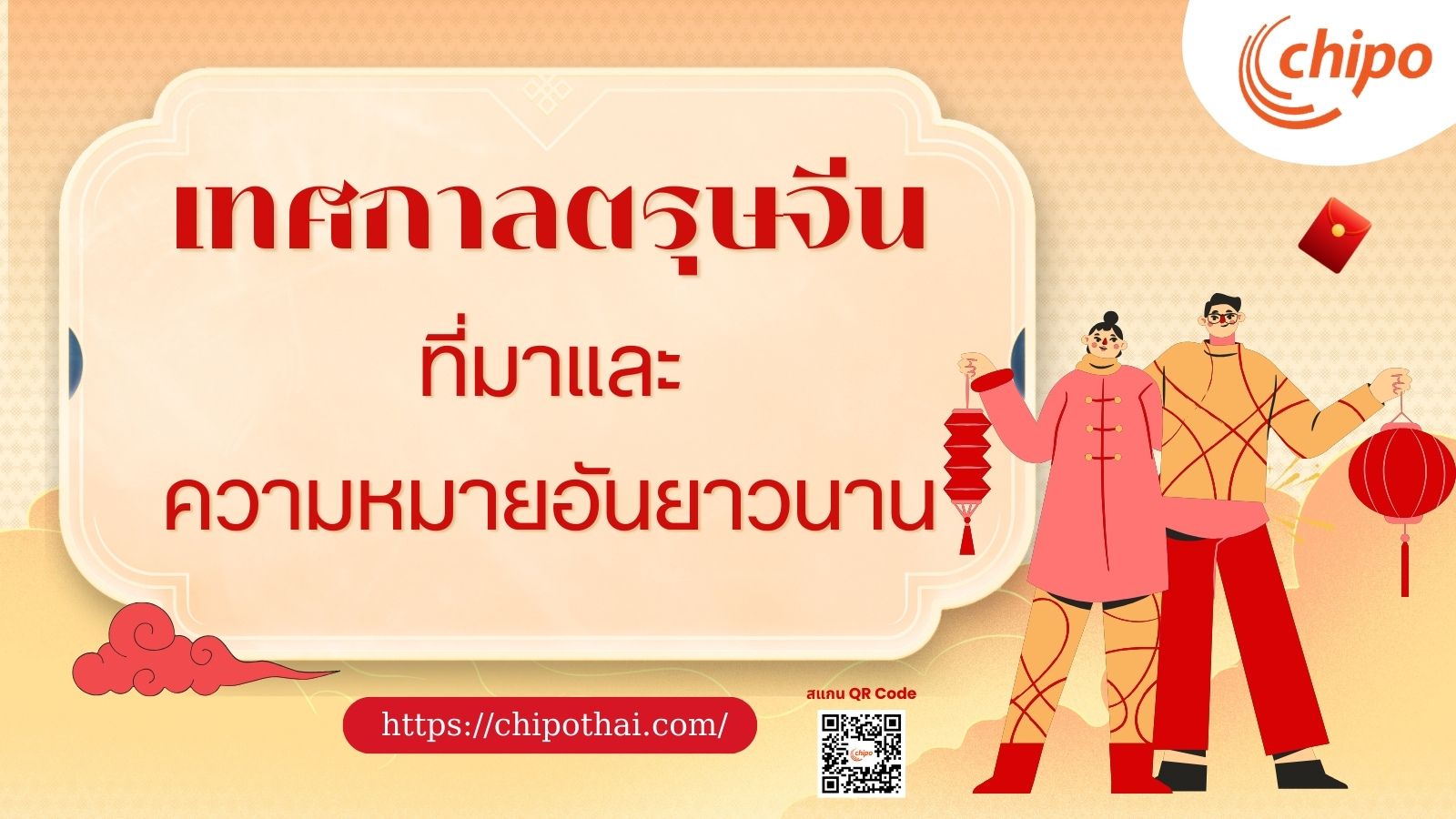 chinese-new-year-festival สั่งของจากจีนก่อนเทศกาลตรุษจีน