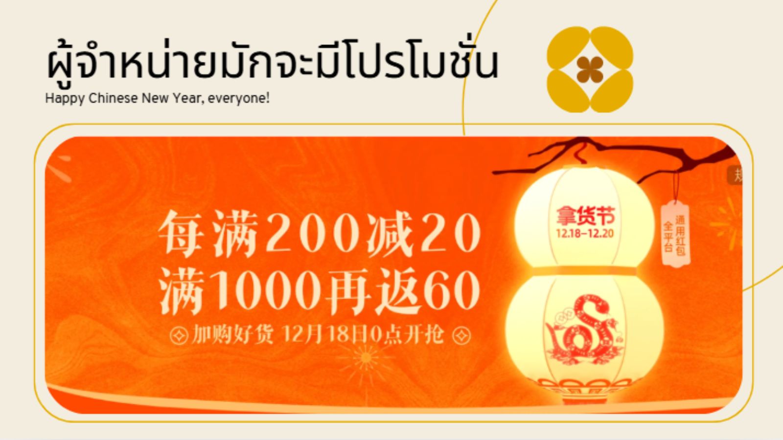 promotion โปรโมชั่น