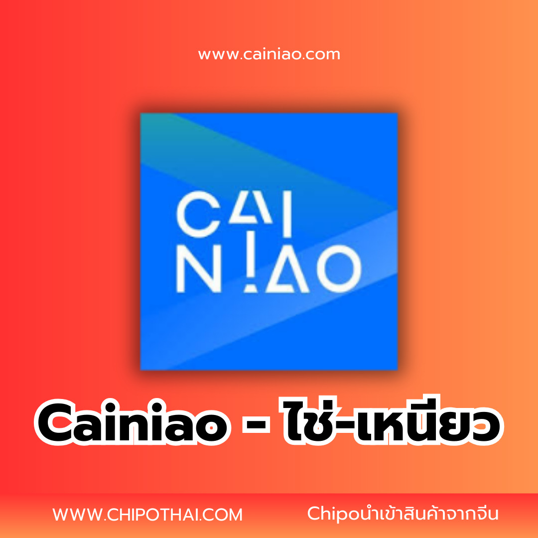 ไช่-เหนียว