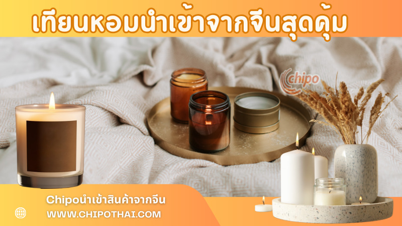 scented-candle เทียนหอม