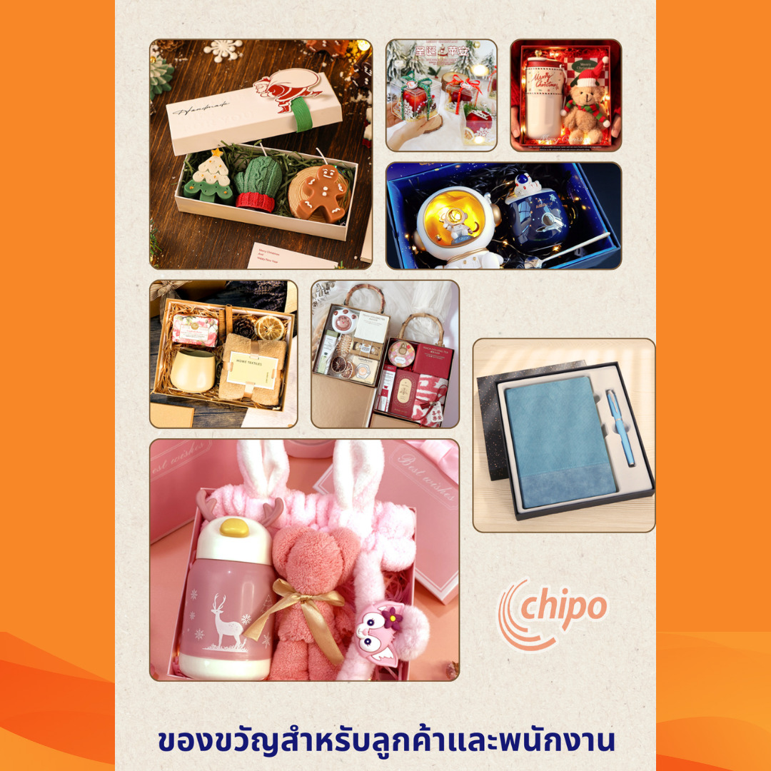 gifts-for-customersemployees ของขวัญสำหรับลูกค้าหรือพนักงาน
