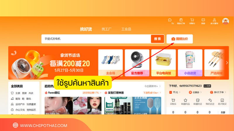 ค้นหาสินค้าโดยใช้รูปภาพ