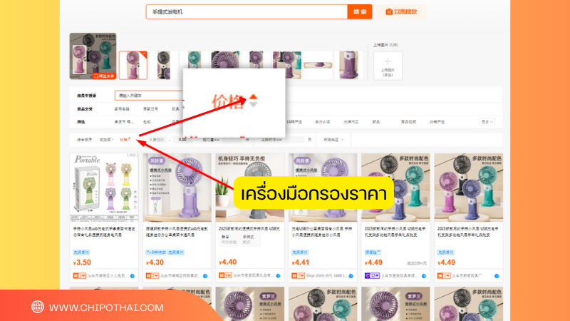 เครื่องมือกรองราคา