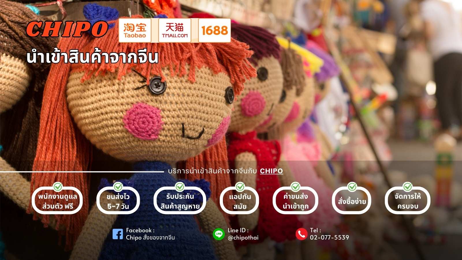 นำเข้าตุ๊กตาจีนไม่ต้องรู้ภาษาจีนกับ Chipo นำเข้าตุ๊กตาจีนไม่ต้องรู้ภาษาจีนกับ Chipo