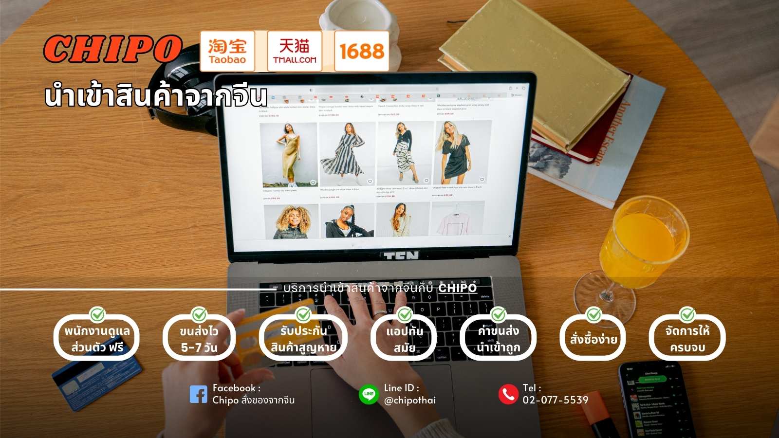 นำเข้าสินค้า Taobao อย่างรวดเร็วและง่ายดายกับ Chipo นำเข้าสินค้า Taobao อย่างรวดเร็วและง่ายดายกับ Chipo
