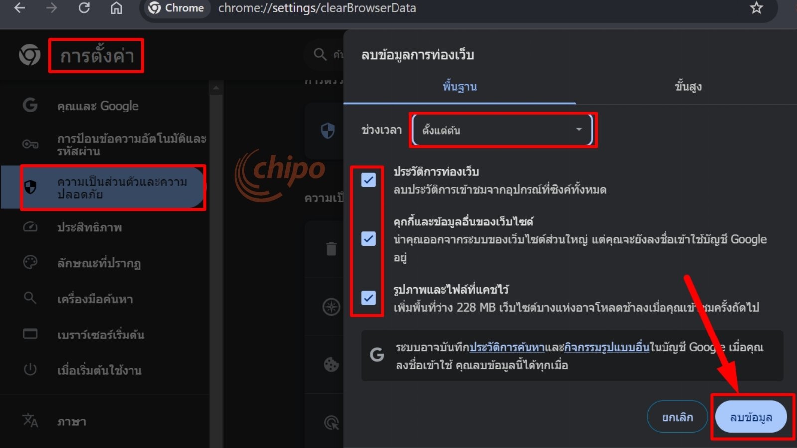 ขั้นตอนการล้างแคชและคุกกี้ใน Google Chrome ขั้นตอนการล้างแคชและคุกกี้ใน Google Chrome