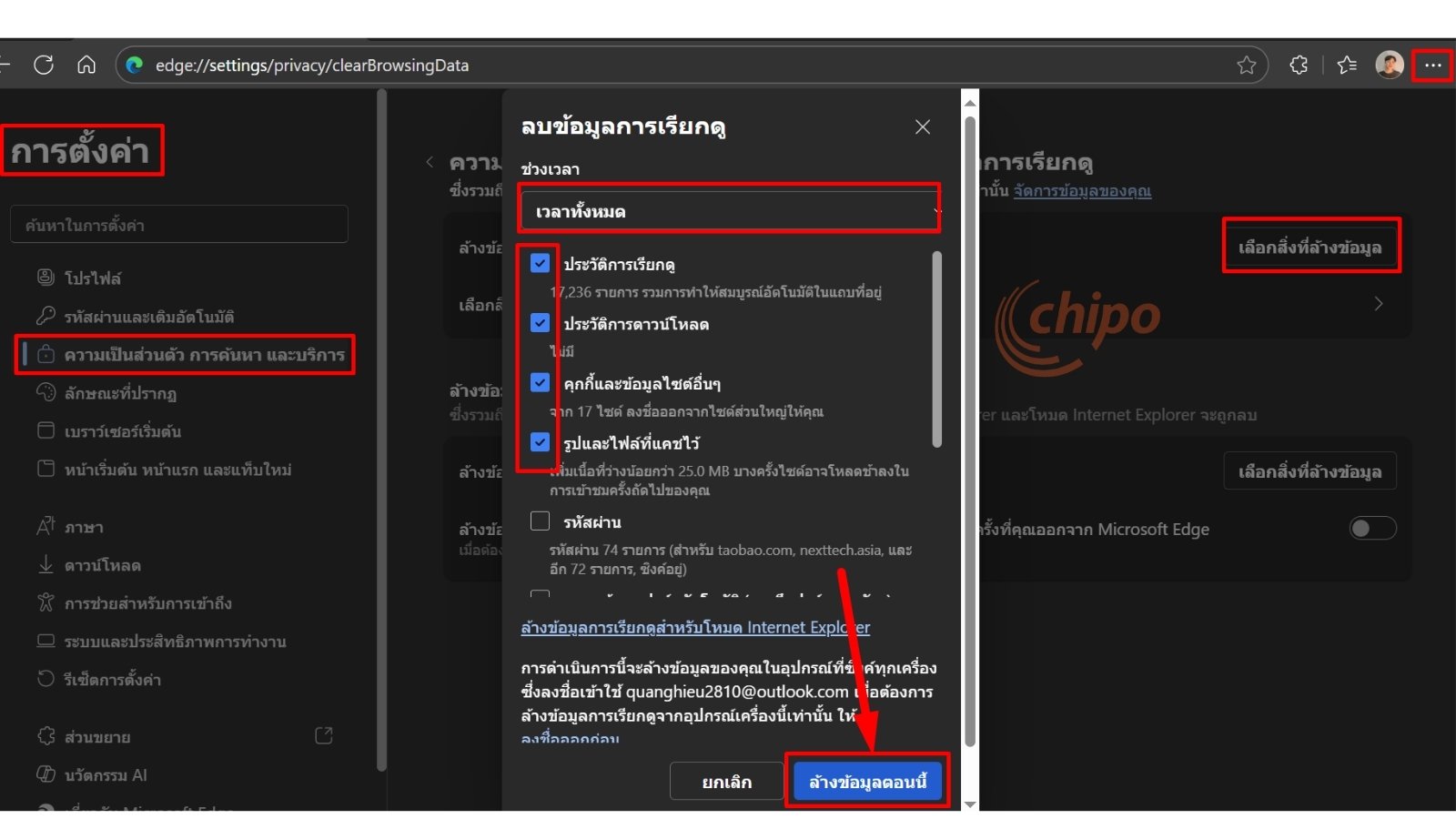 ขั้นตอนการล้างแคชและคุกกี้ใน Microsoft Edge ขั้นตอนการล้างแคชและคุกกี้ใน Microsoft Edge