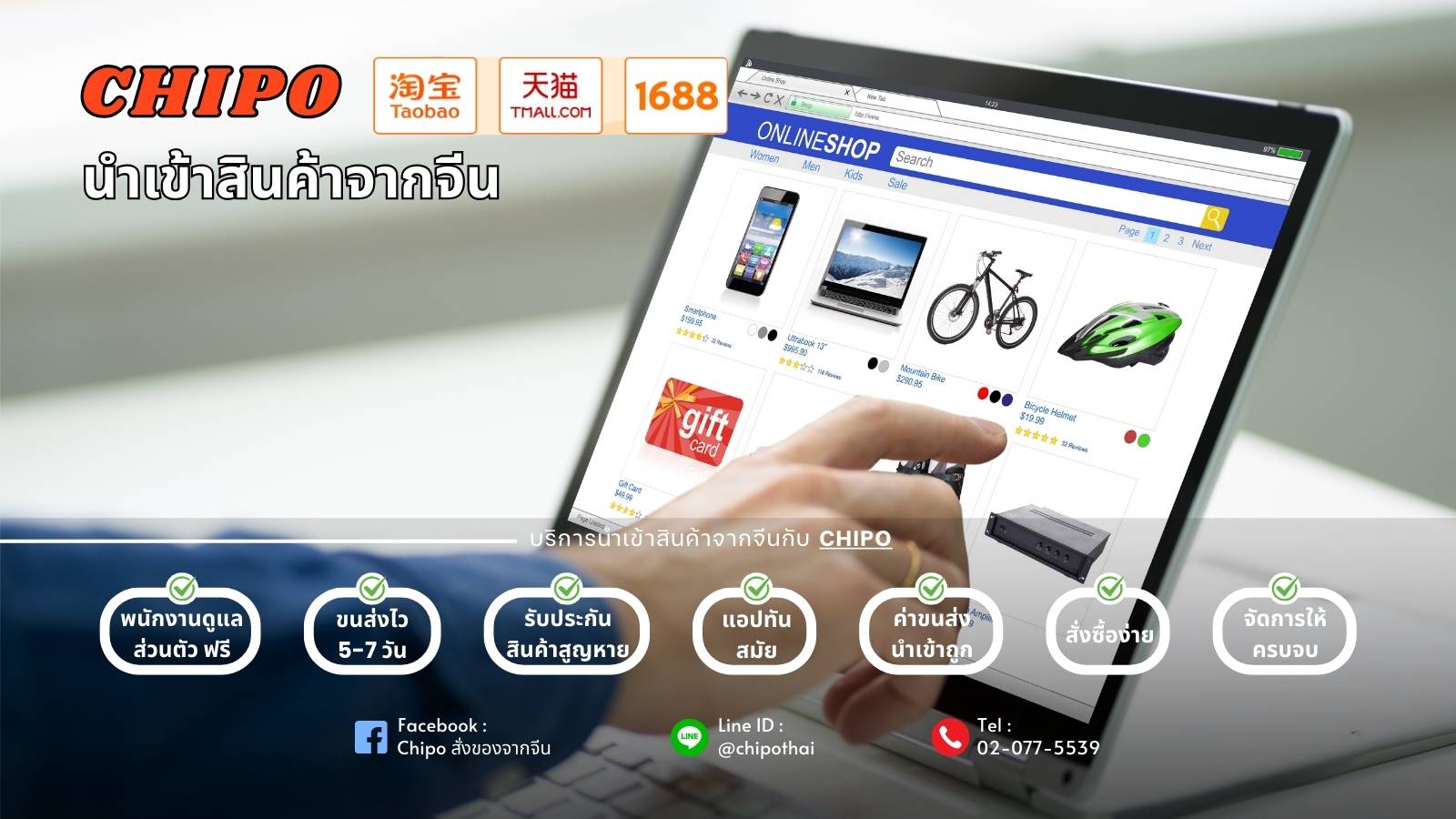 นำเข้าสินค้าง่ายและรวดเร็วไปกับ Chipo นำเข้าสินค้าง่ายและรวดเร็วไปกับ Chipo