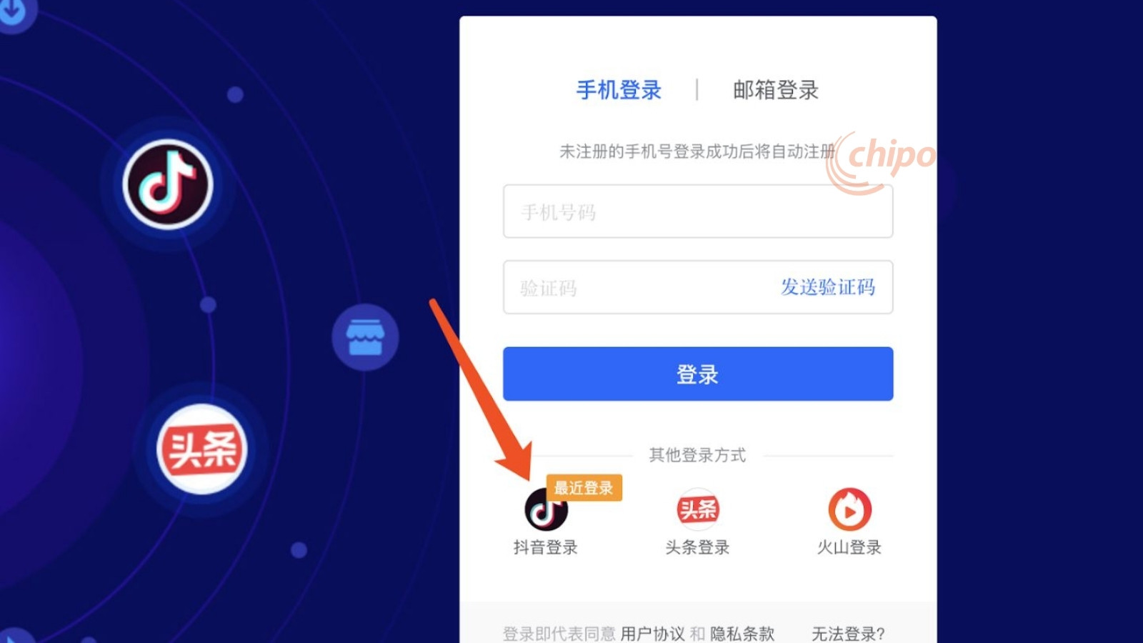 เข้าสู่ระบบ Douyin ใน Android