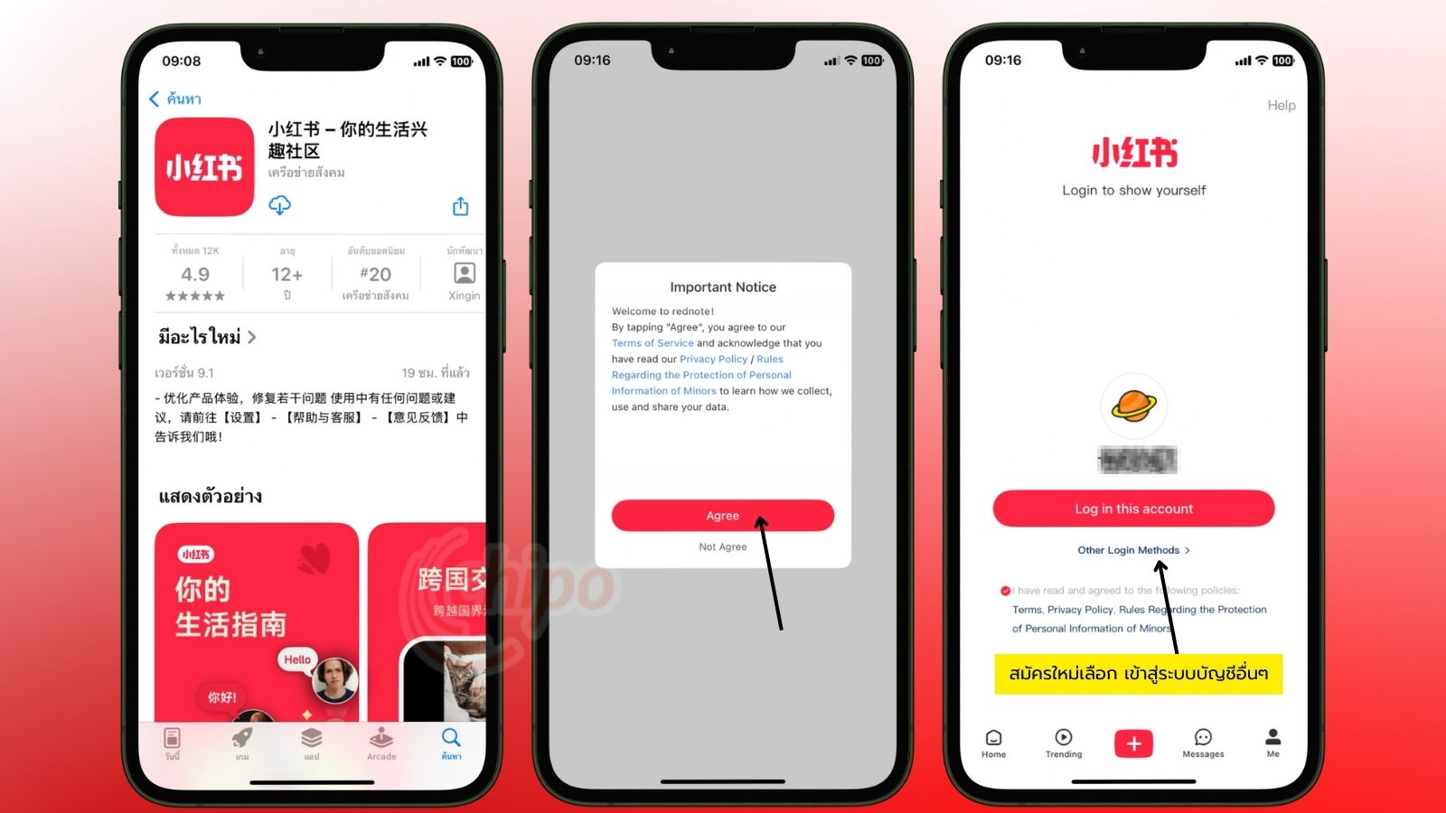 apply-xiao-hong-shu-app-01 สมัครเสี่ยวหงชู ขั้นตอนที่1