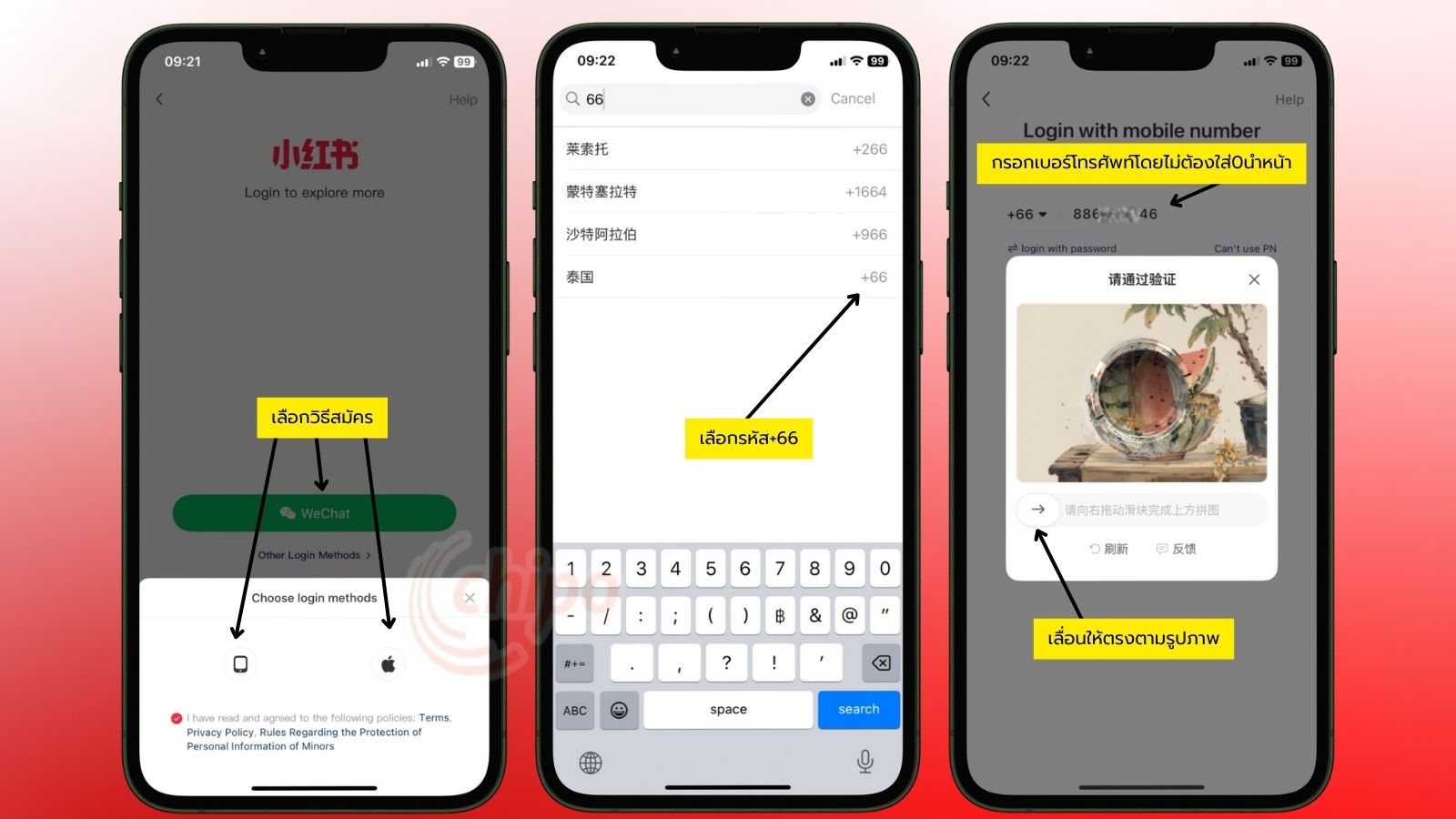 apply-xiao-hong-shu-app-02 สมัครเสี่ยวหงชู ขั้นตอนที่2