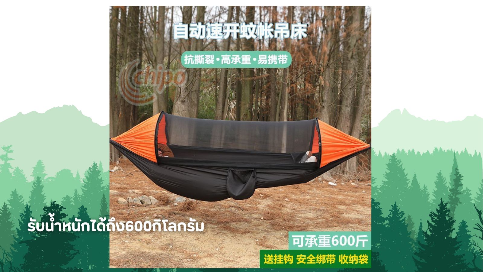 เปลญวนพกพา