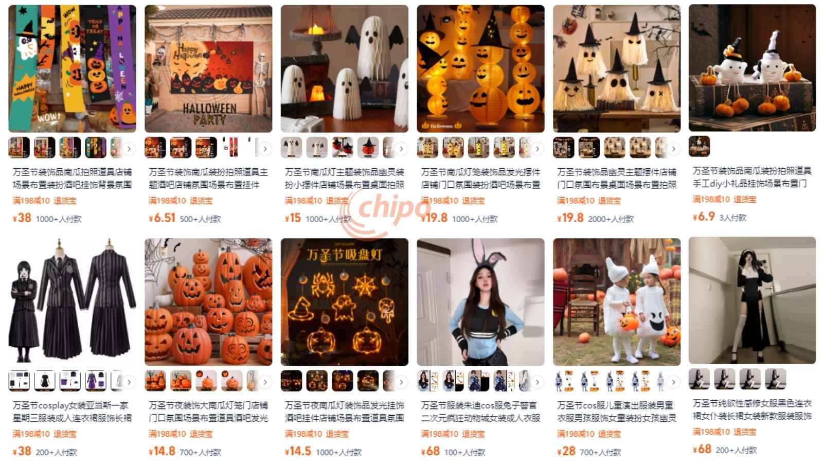 แหล่งสินค้าฮาโลวีนใน Taobao และ Tmall