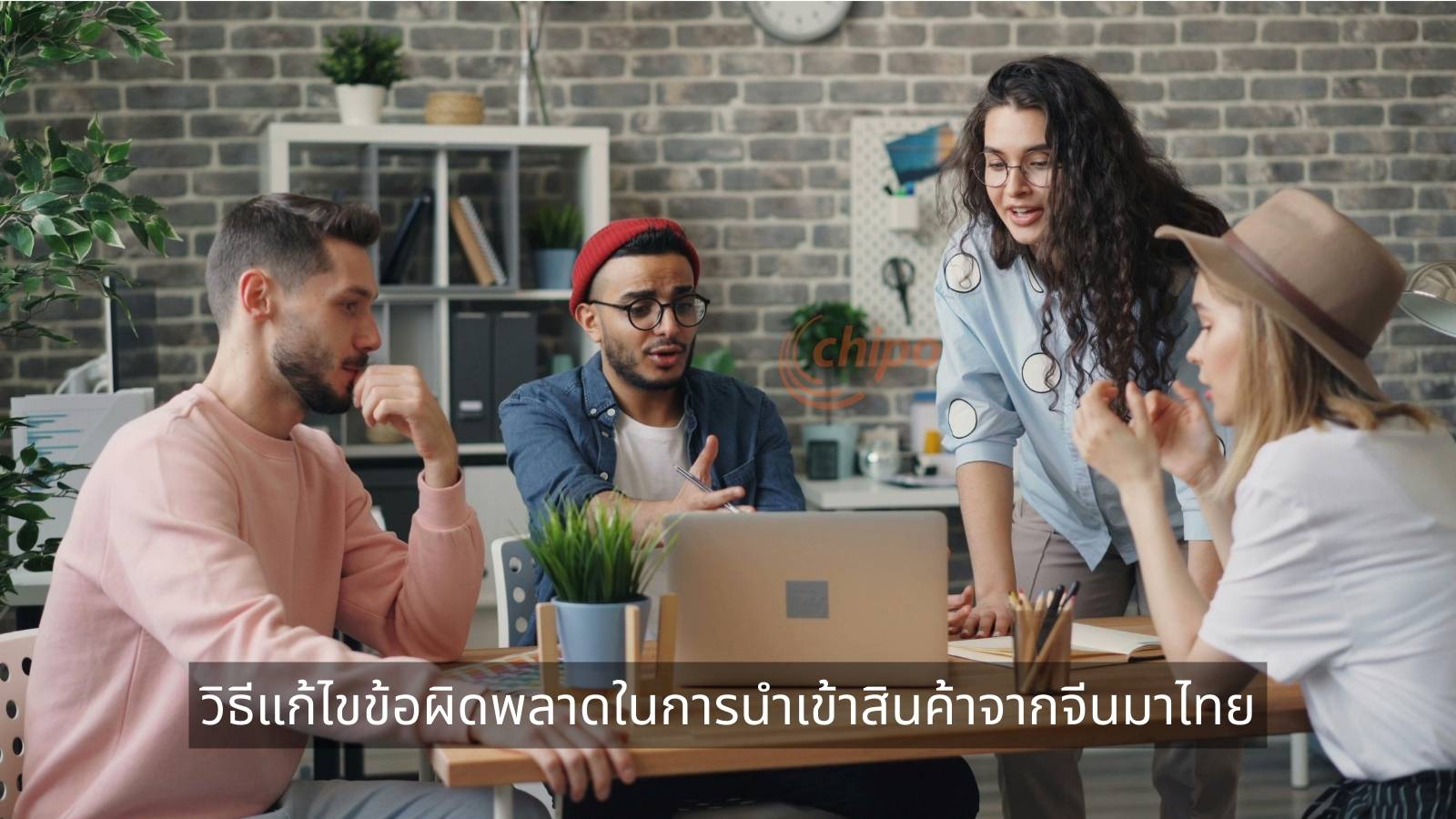 วิธีแก้ไขข้อผิดพลาดในการนำเข้าสินค้าจากจีนมาไทย