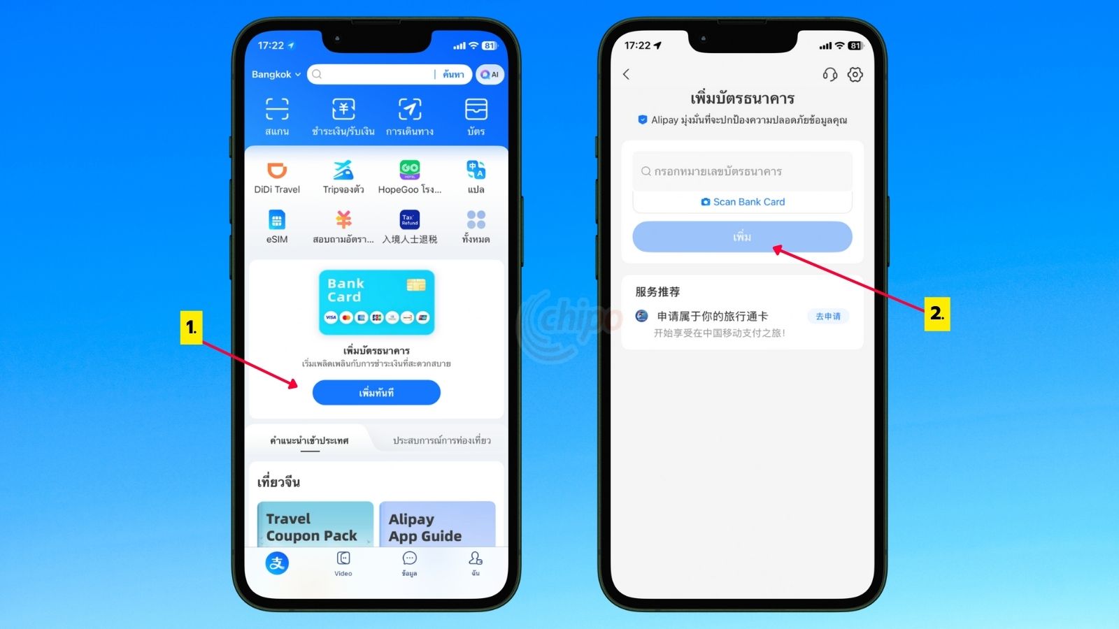 เพิ่มบัตรธนาคารใน Alipay
