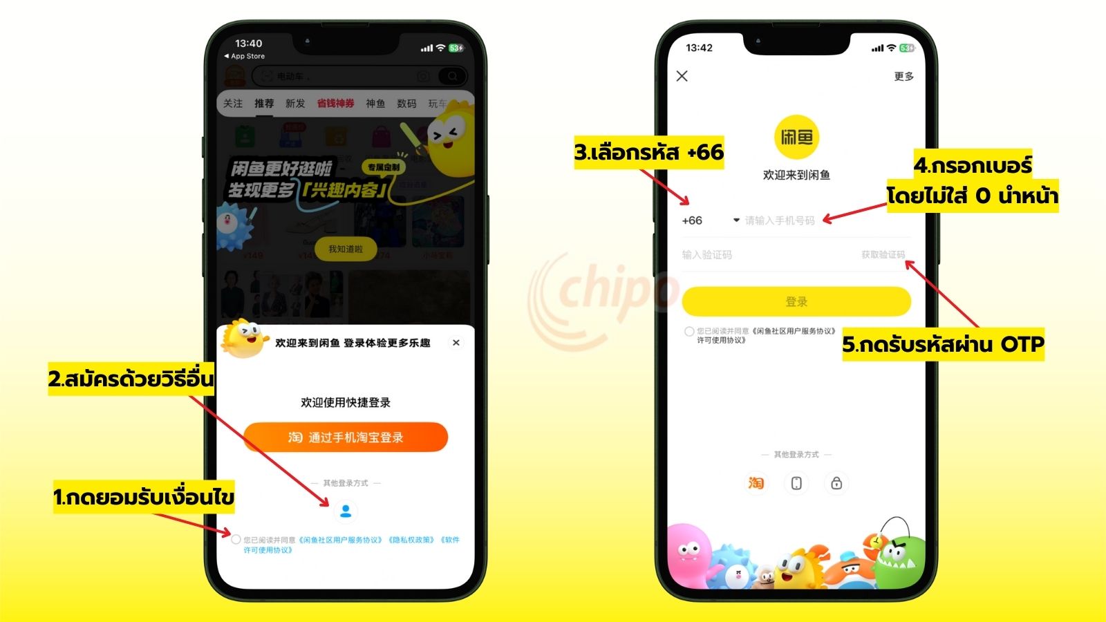 สมัครเซียนหยูขั้นตอนที่1