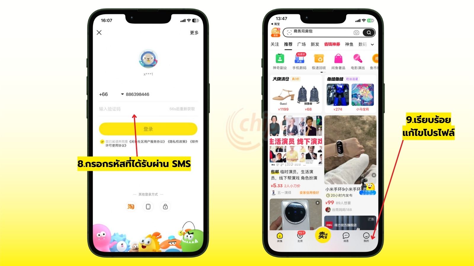 สมัครเซียนหยูขั้นตอนที่3